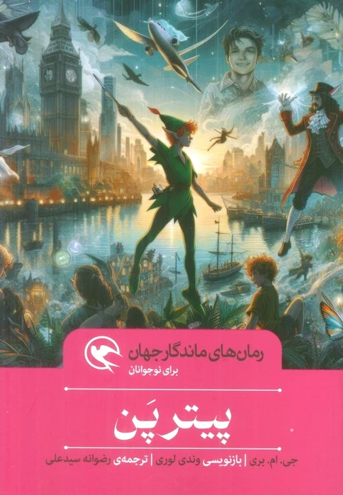 پیتر پن