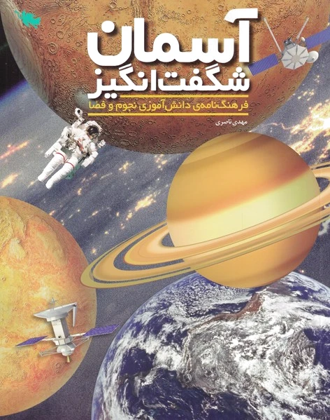 آسمان شگفت انگیز