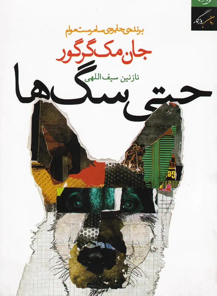 حتی سگ ها