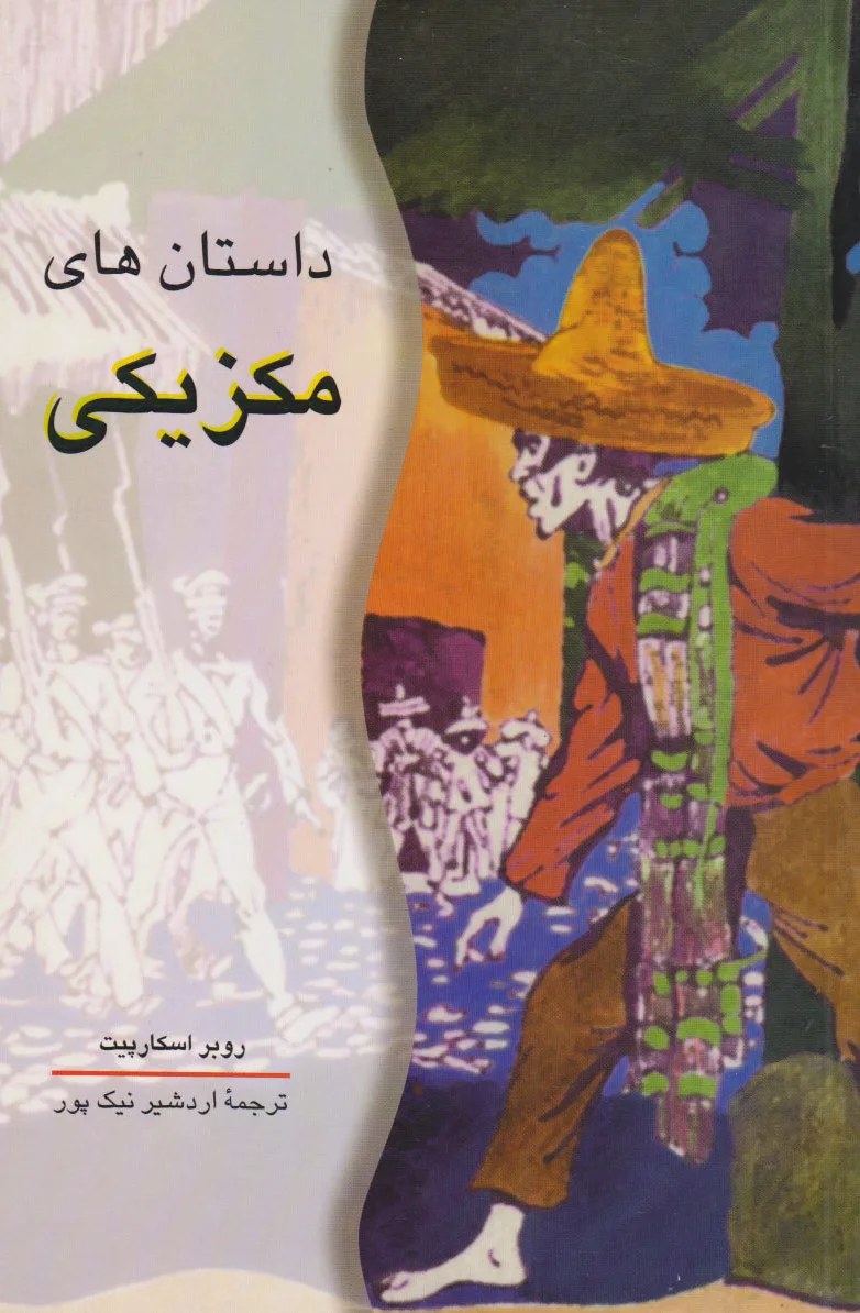 داستان های مکزیکی