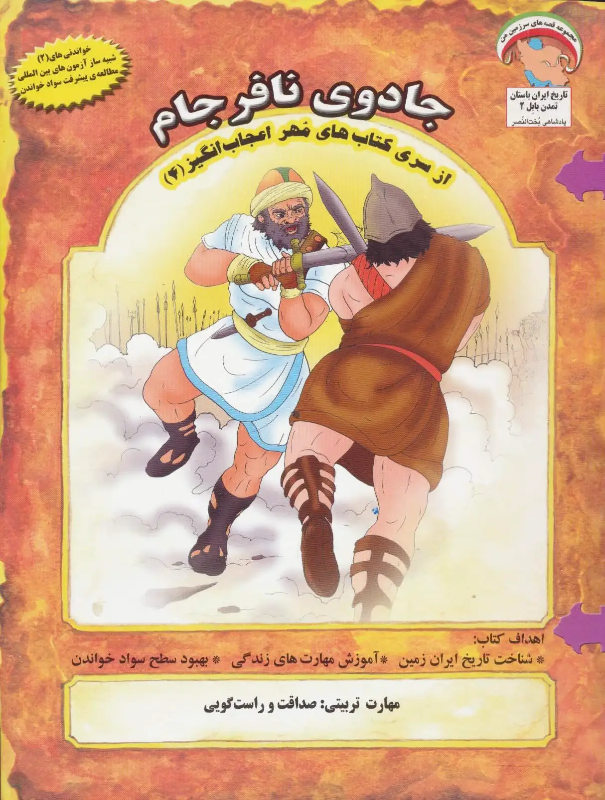 جادوی نافرجام