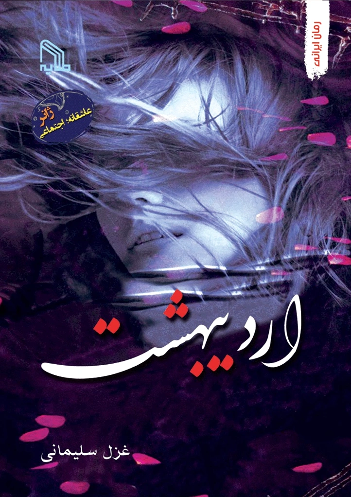 اردیبهشت