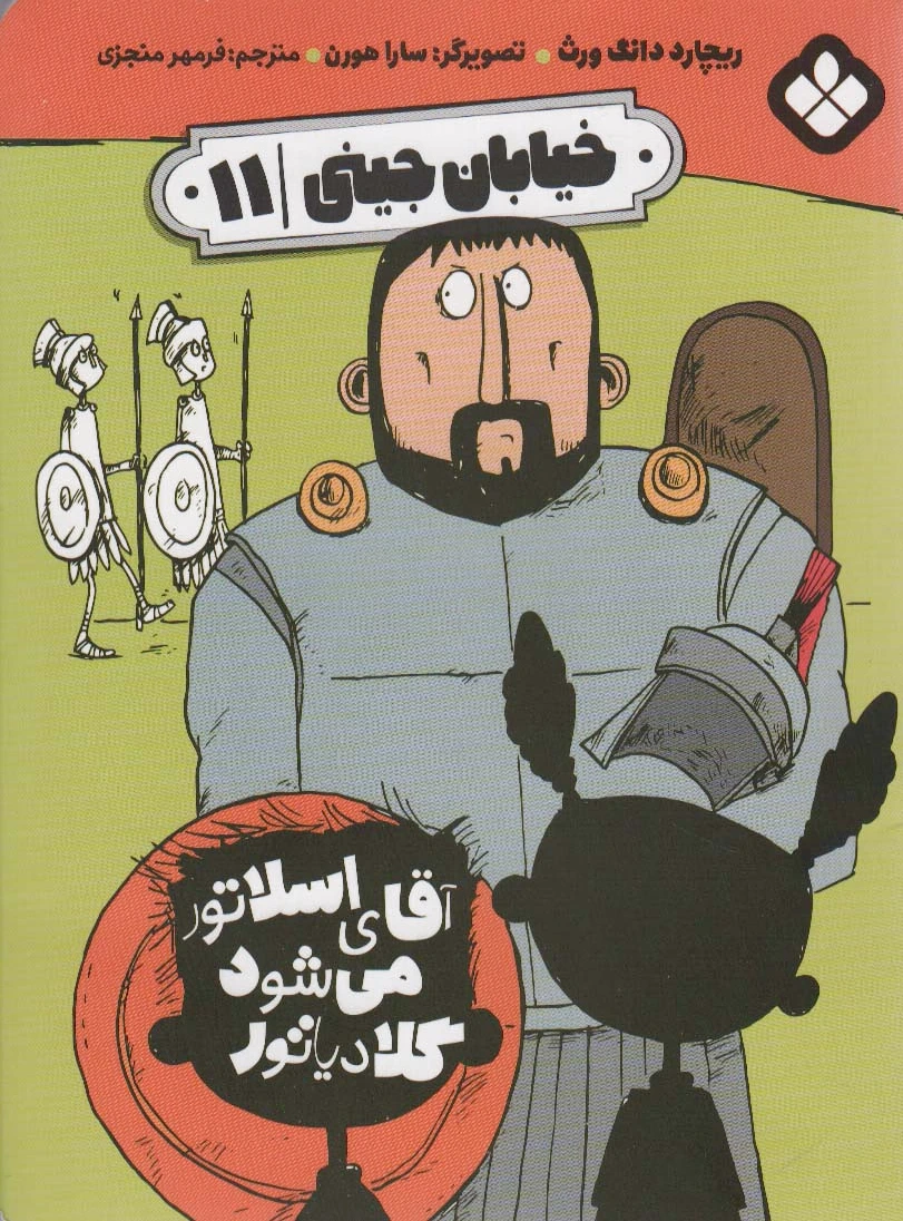 خیابان جینی (11)