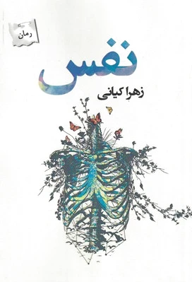 نفس