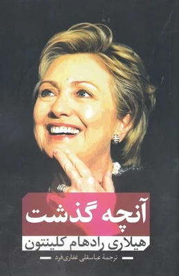 آنچه گذشت