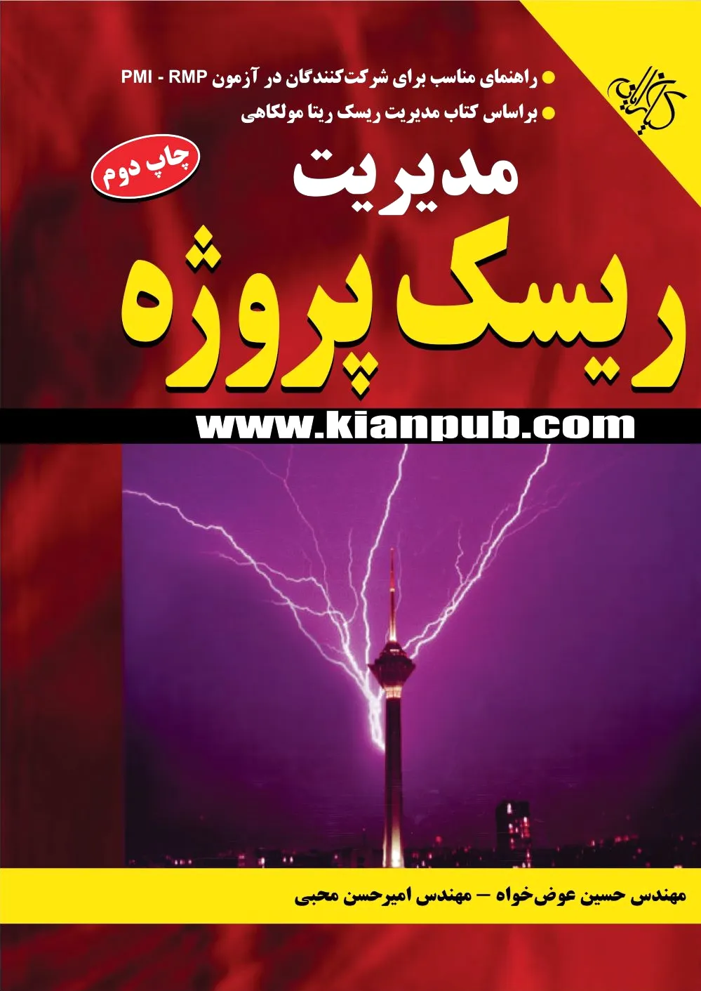 مدیریت ریسک پروژه