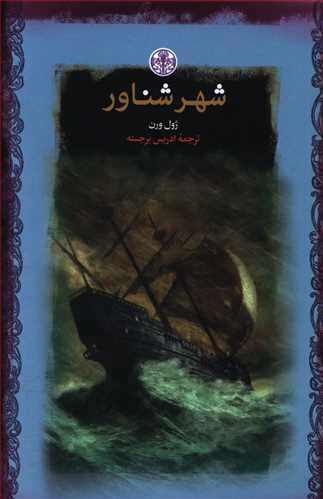 شهر شناور