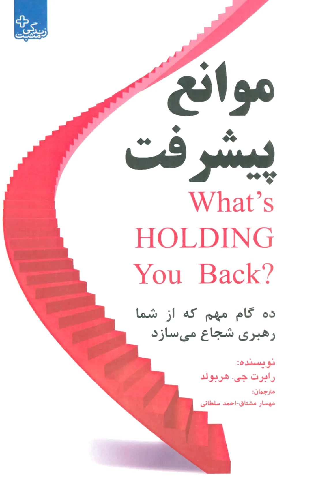 موانع پیشرفت