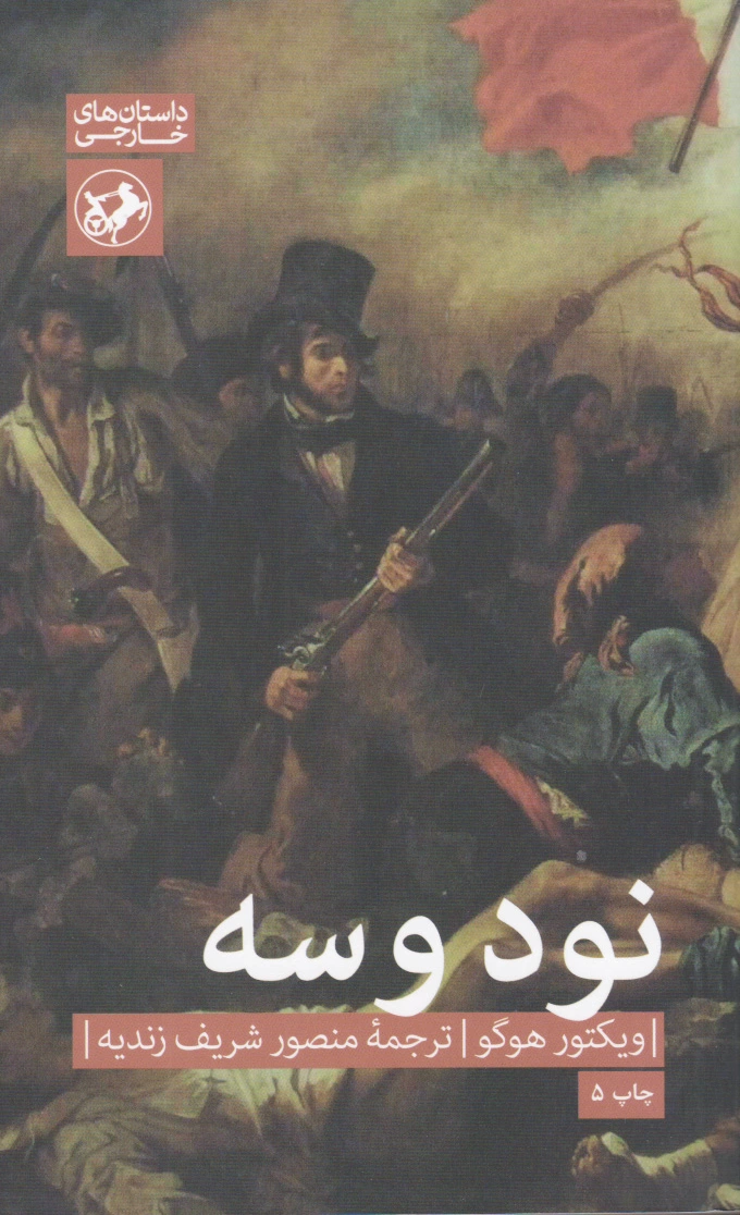 نود و سه