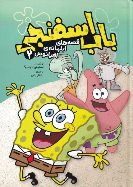 باب اسفنجی