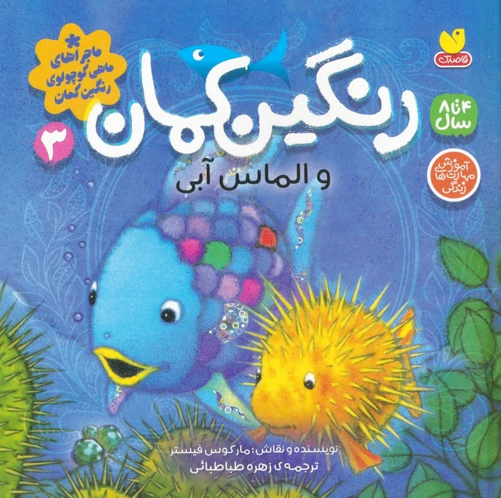 رنگین کمان و الماس آبی