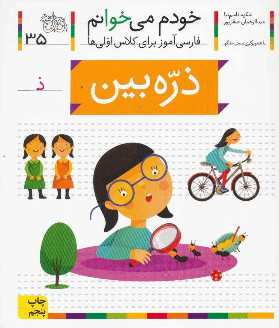 ذره بین