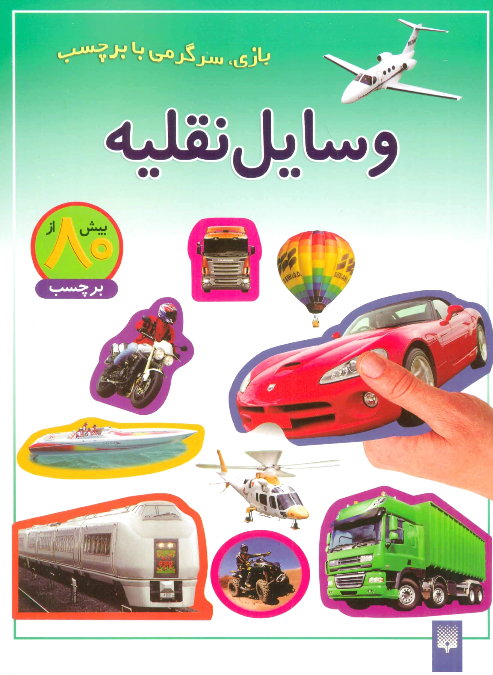 وسایل نقلیه