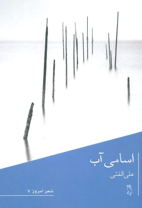 اسامی آب