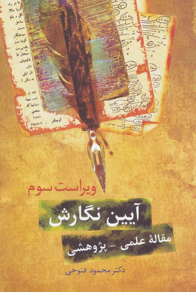 آیین نگارش