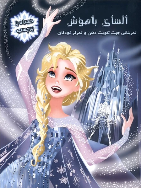 السای باهوش