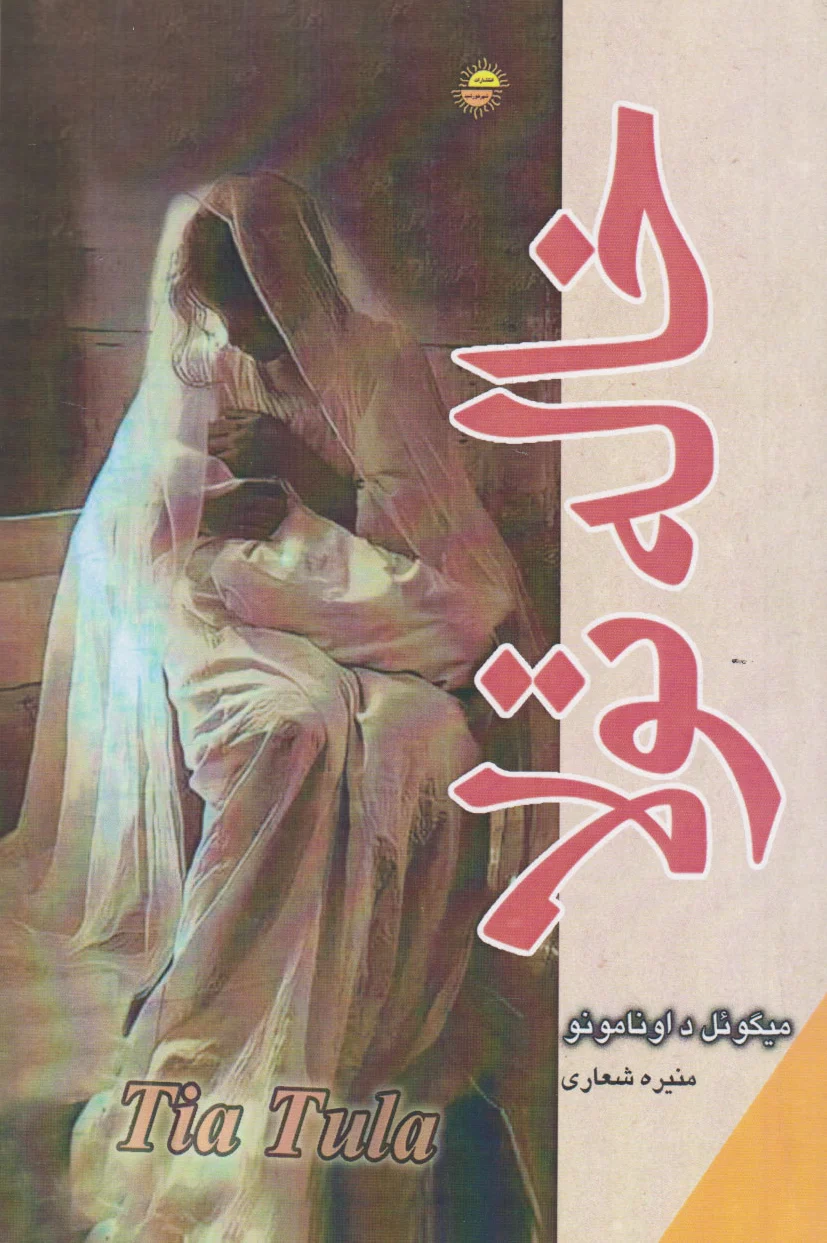 خاله تولا