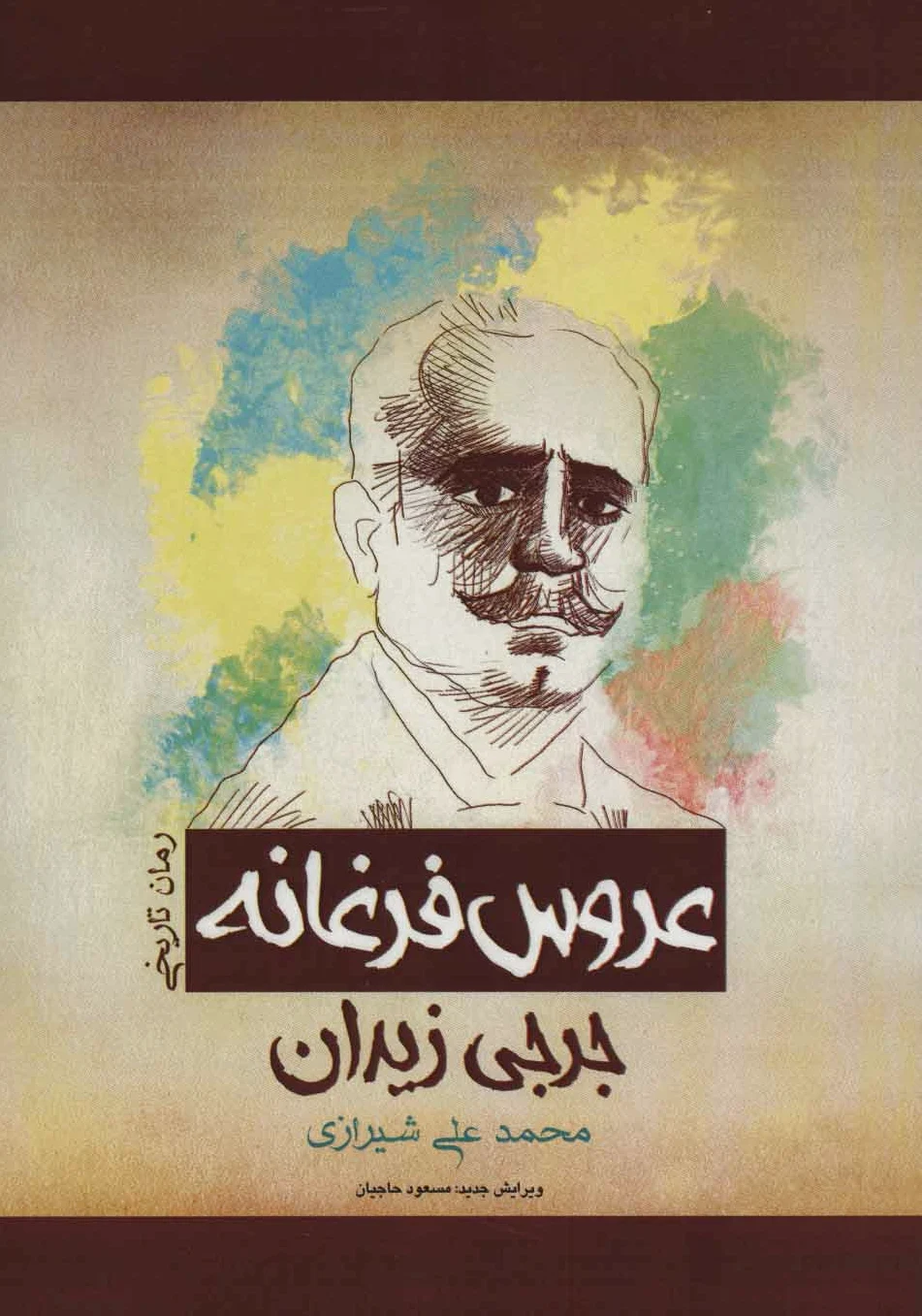 عروس فرغانه