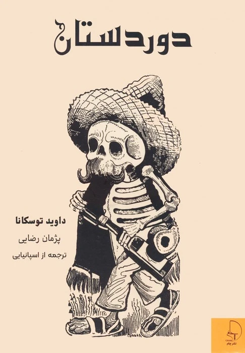 دوردستان