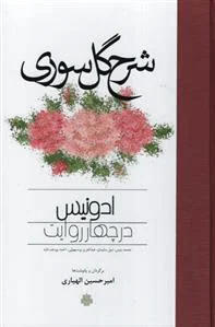 شرح گل سوری