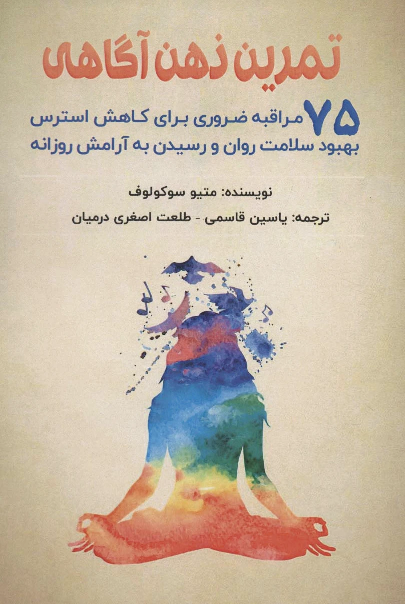 تمرین ذهن آگاهی