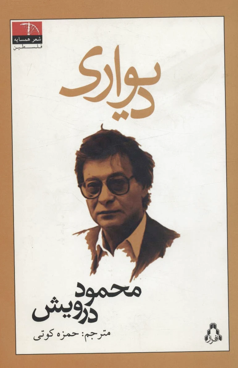 دیواری