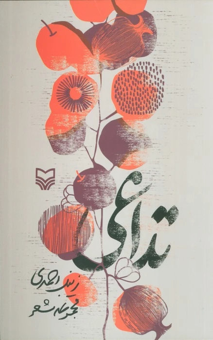 تداعی