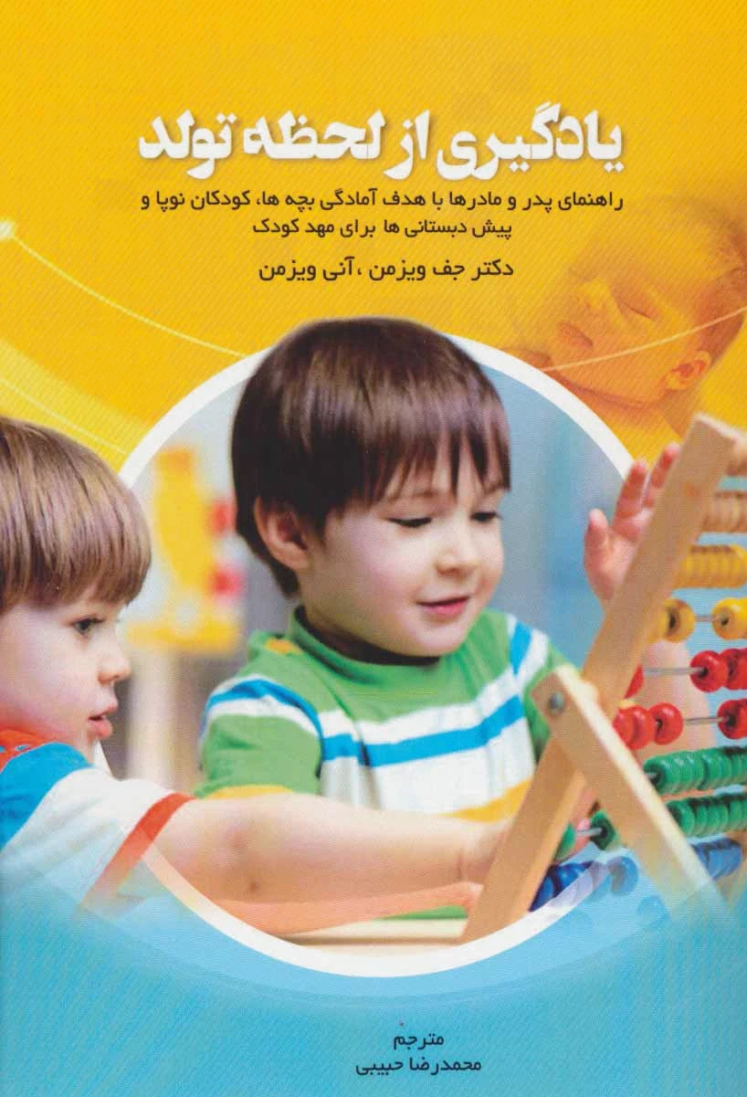 یادگیری از لحظه تولد