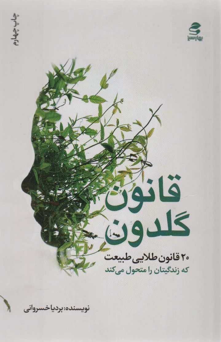 قانون گلدون