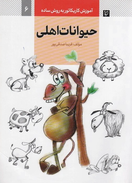حیوانات اهلی