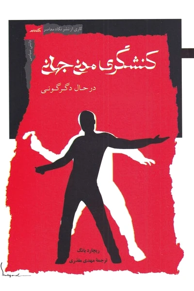 کنشگری مدنی جهانی