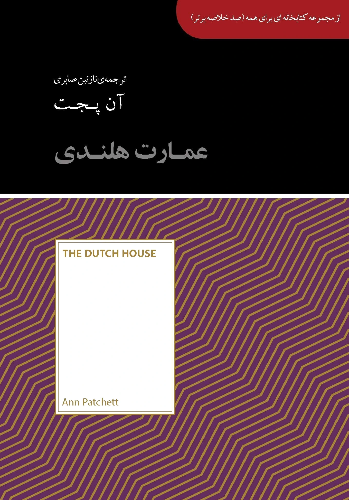 عمارت هلندی