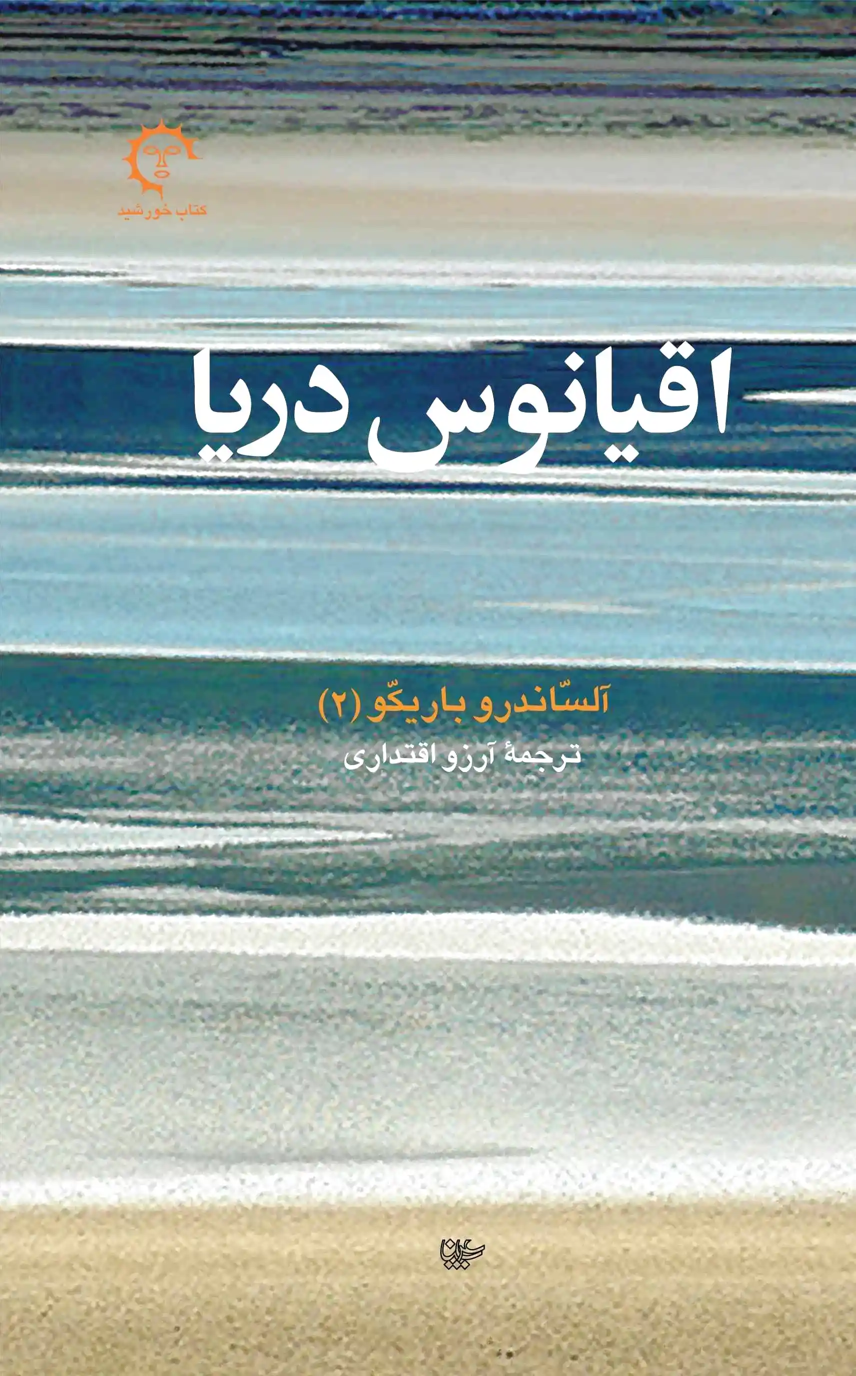 اقیانوس دریا