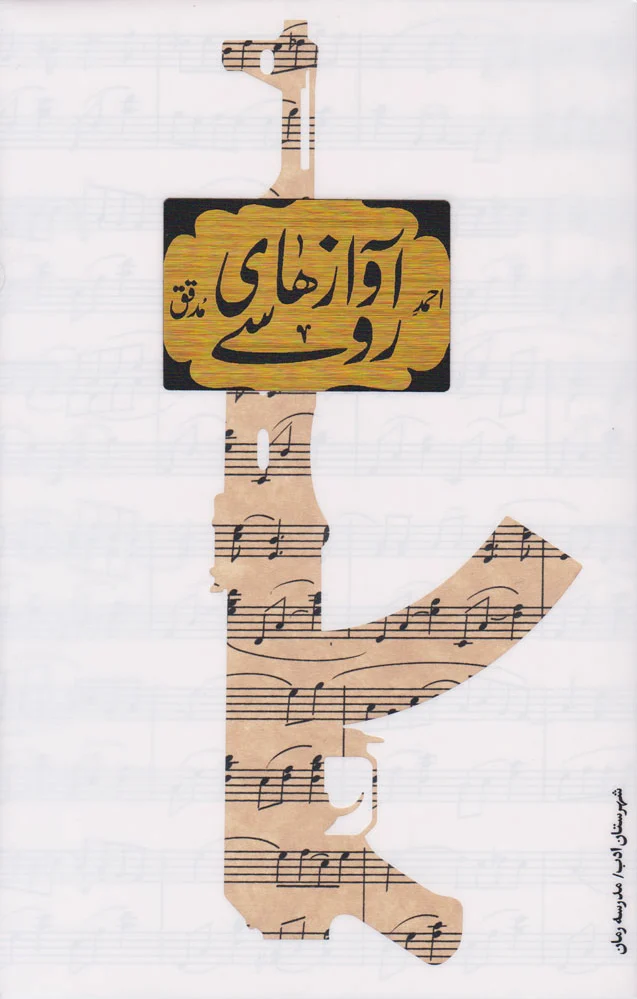 آوازهای روسی
