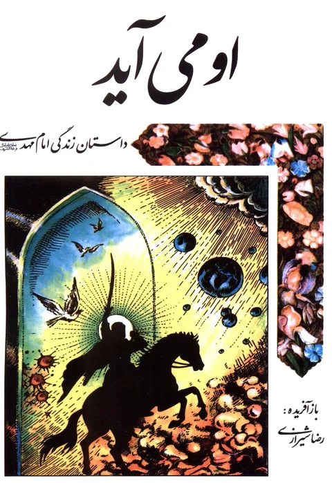 او می آید