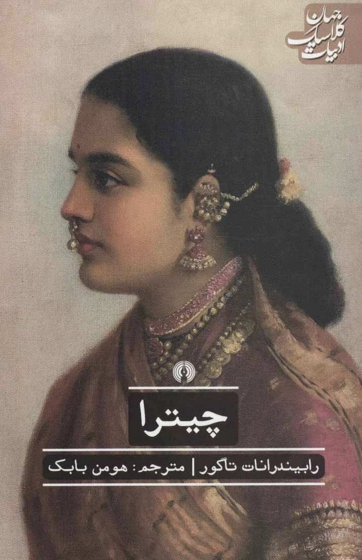 چیترا