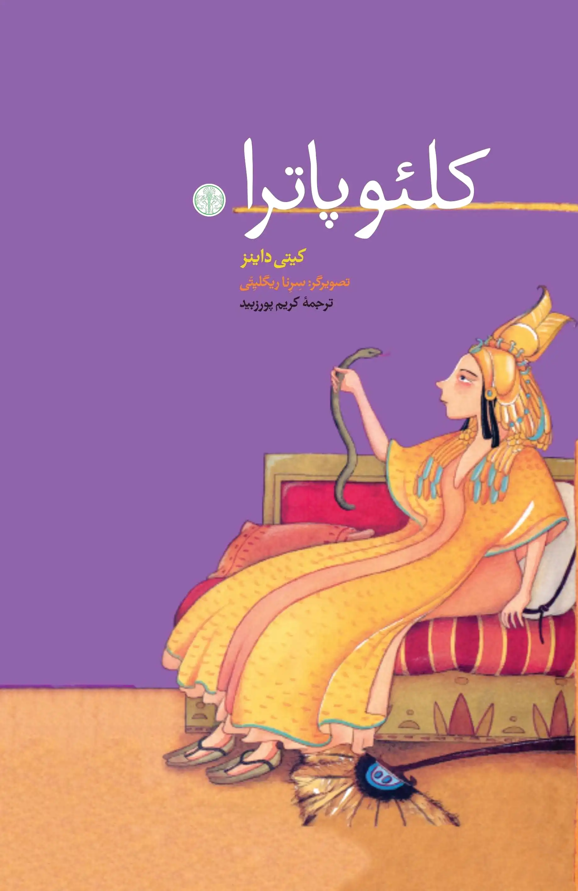 کلئوپاترا