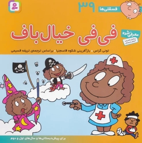 فی فی خیال باف