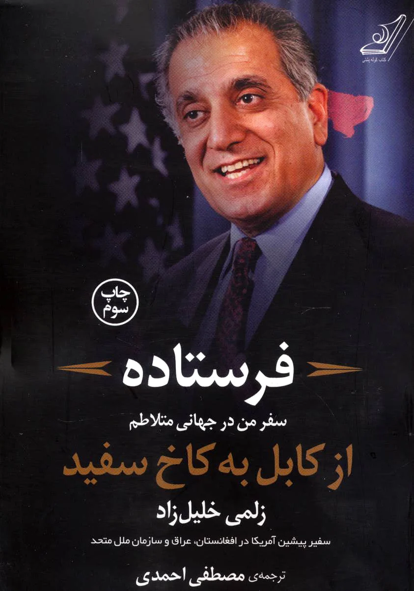 فرستاده