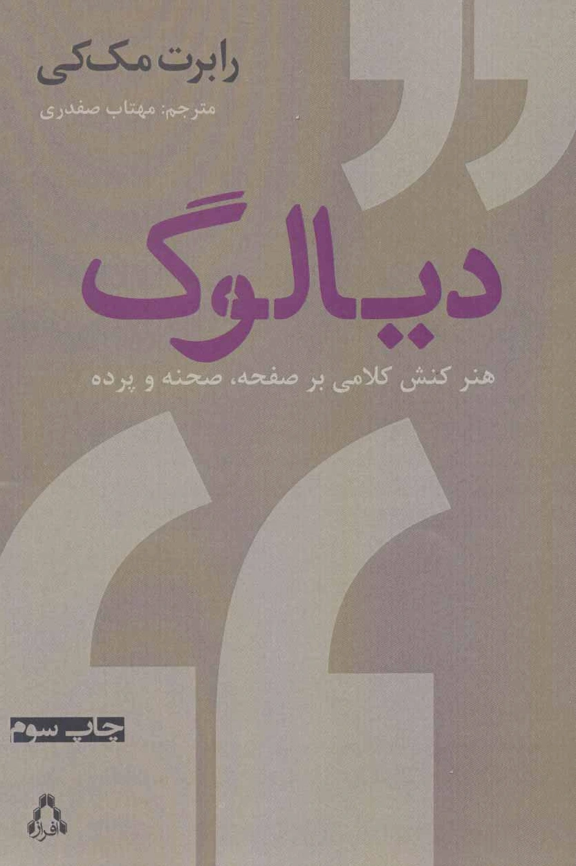 دیالوگ