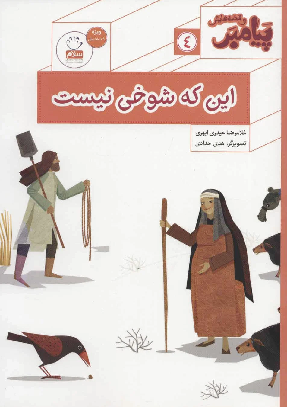 این که شوخی نیست