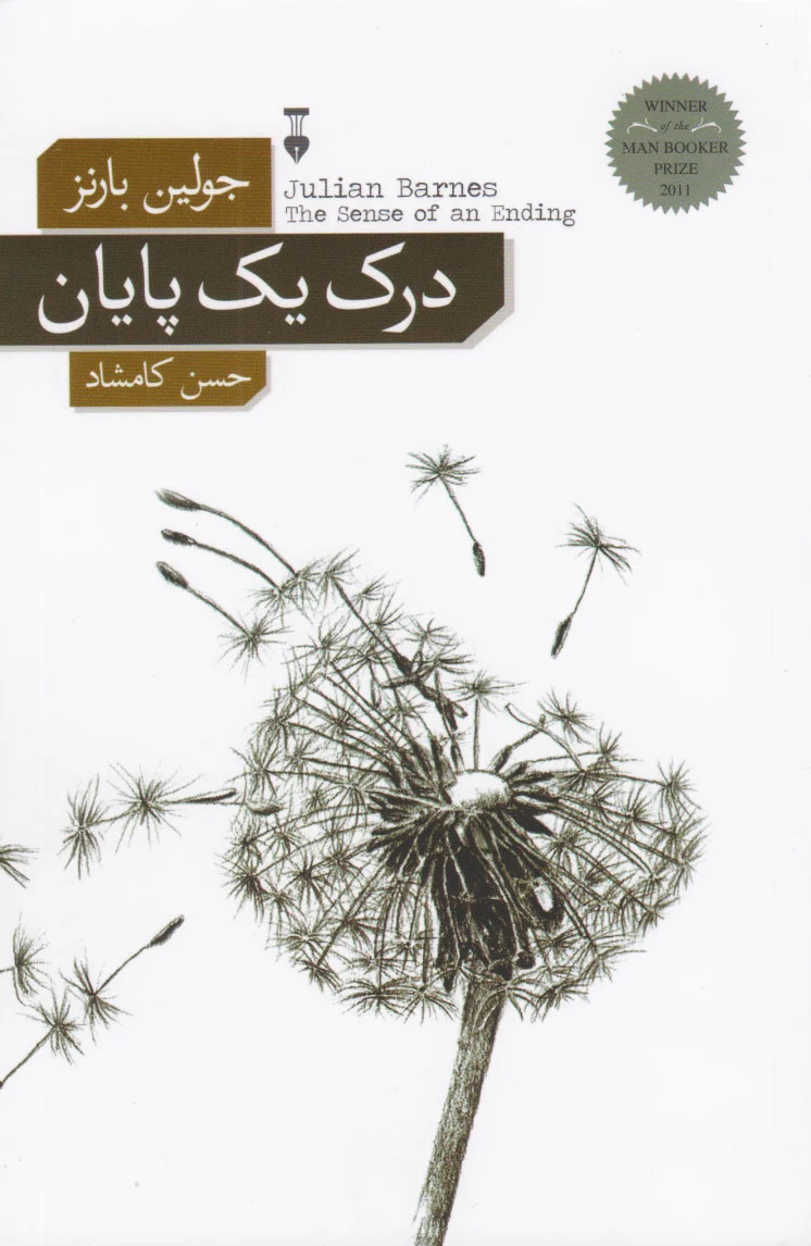 درک یک پایان