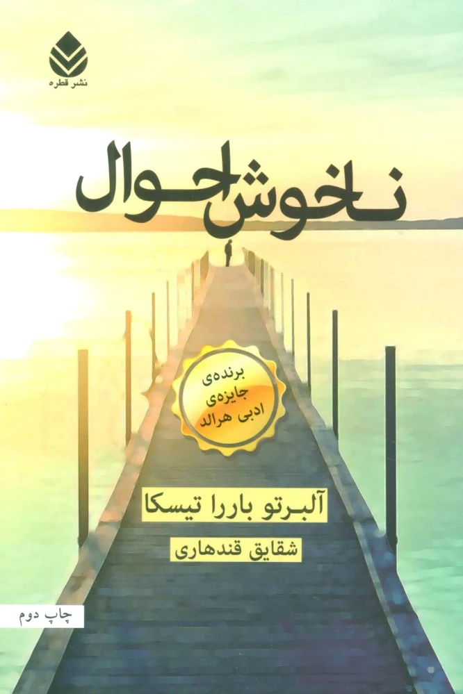 ناخوش احوال