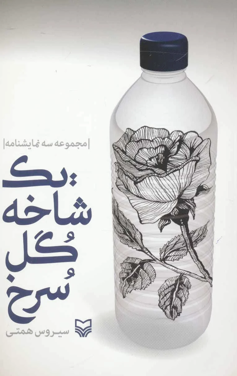 یک شاخه گل سرخ