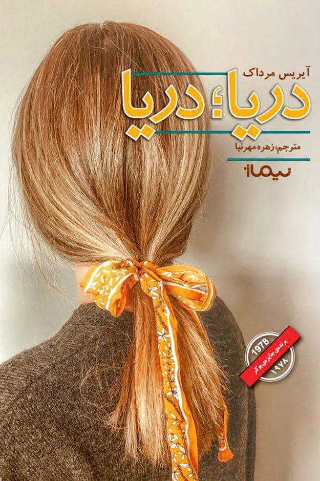 دریا دریا