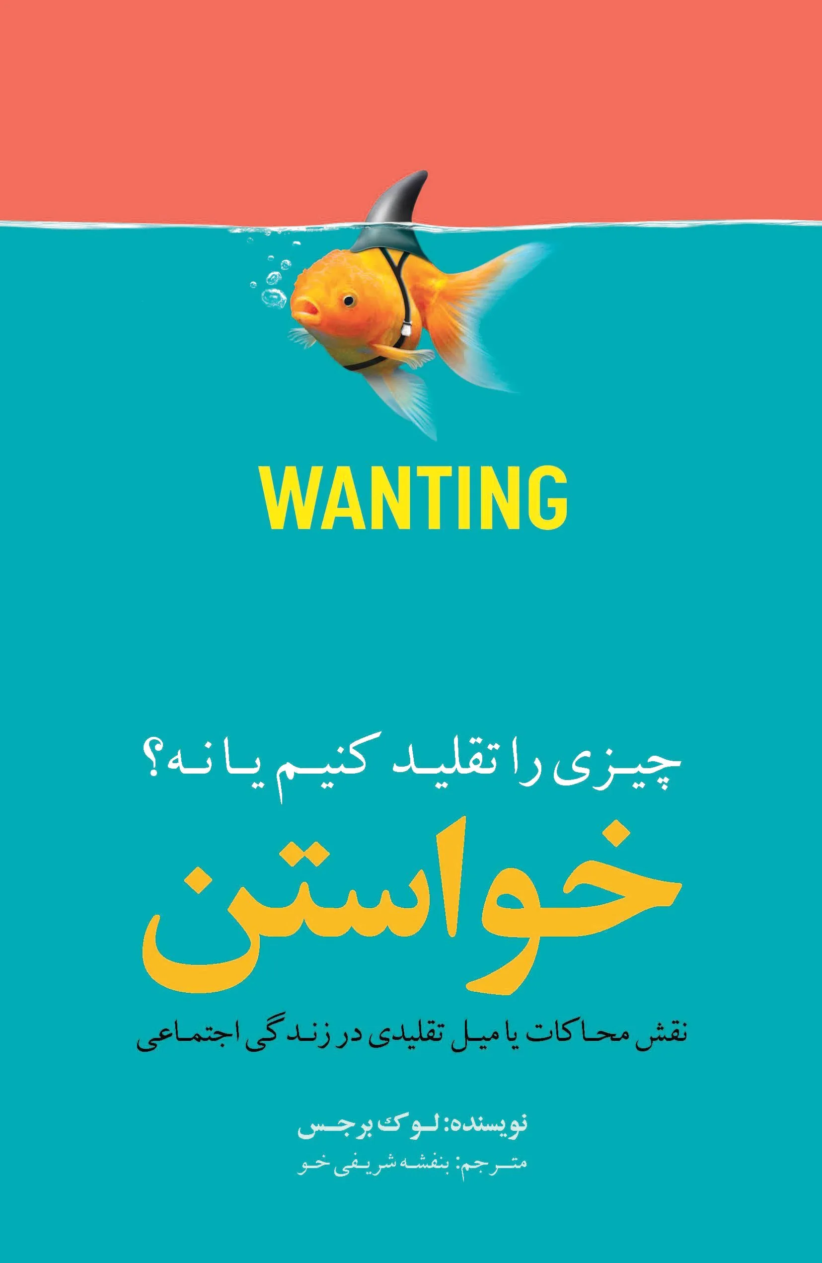 خواستن