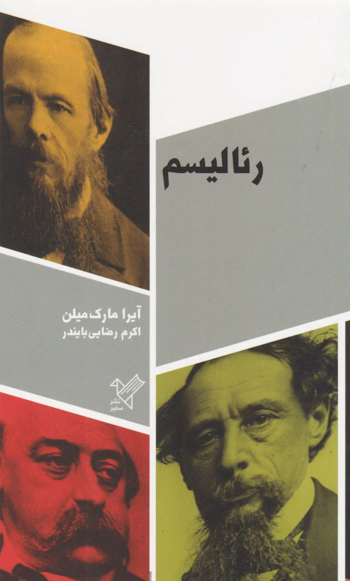 رئالیسم
