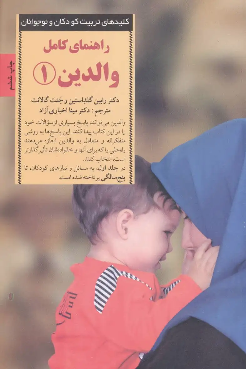 راهنمای کامل والدین 1