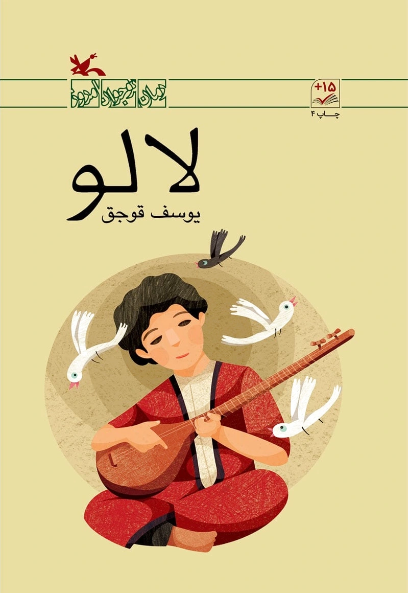 لالو