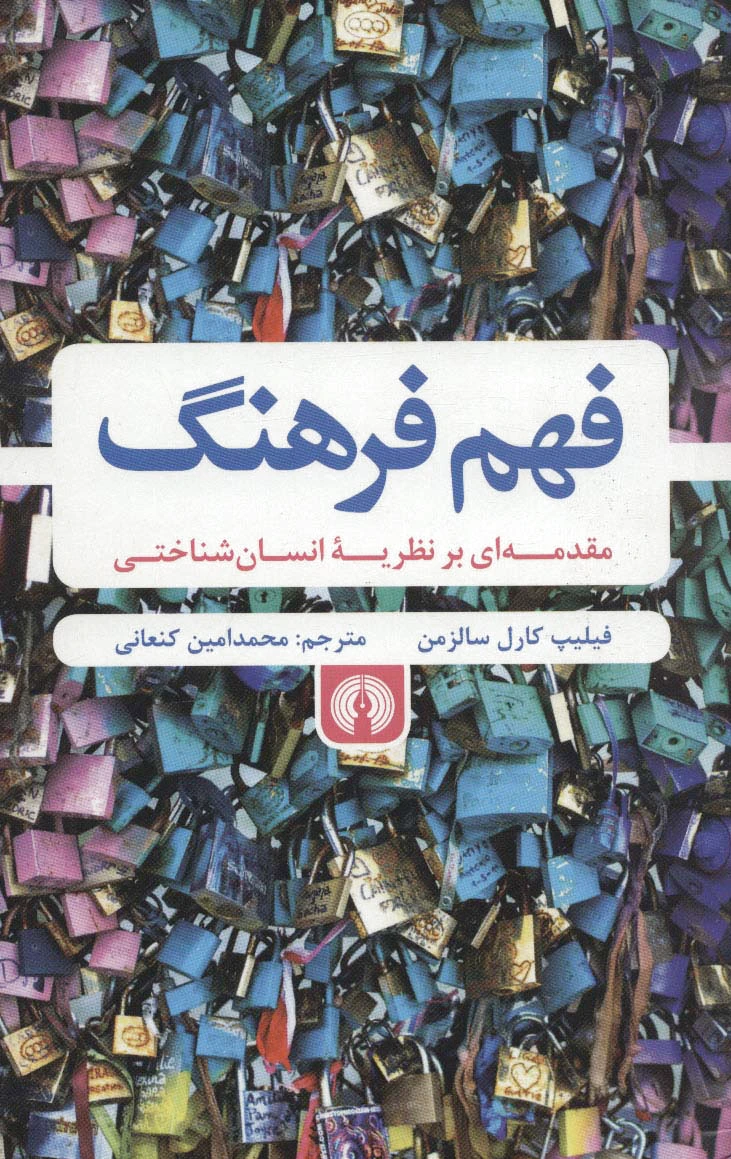 فهم فرهنگ